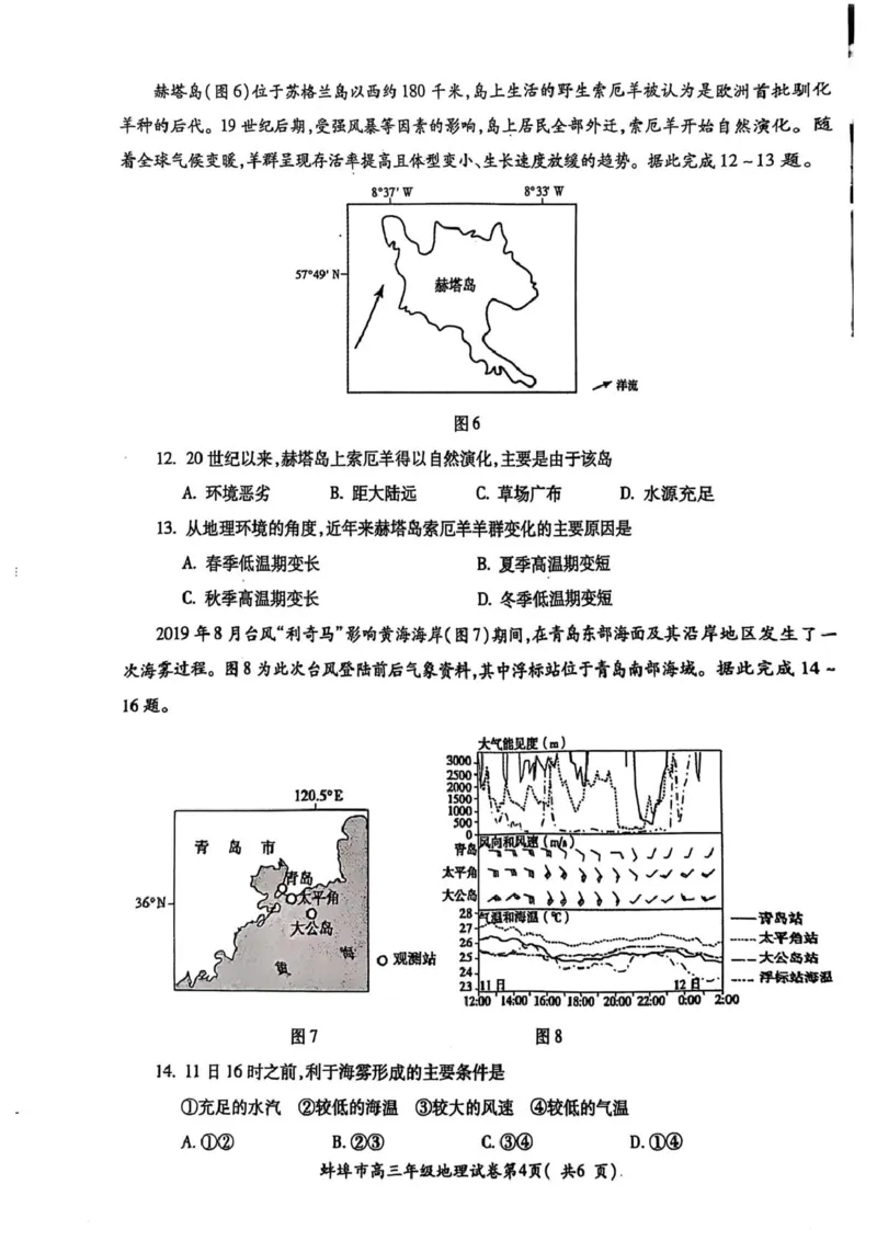 安徽省蚌埠市2025届高三上学期第一次教学质量检查考试（1月）地理试卷（含答案）_2025年1月_250123安徽省蚌埠市2025届高三上学期第一次教学质量检查考试（1月）（全科）