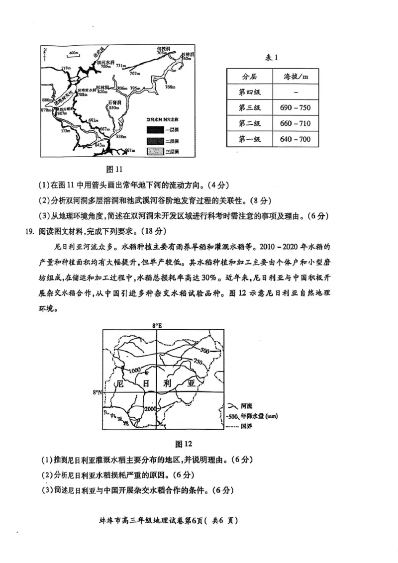 安徽省蚌埠市2025届高三上学期第一次教学质量检查考试（1月）地理试卷（含答案）_2025年1月_250123安徽省蚌埠市2025届高三上学期第一次教学质量检查考试（1月）（全科）