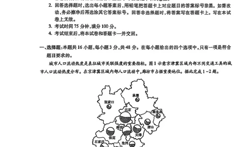 安徽省蚌埠市2025届高三上学期第一次教学质量检查考试（1月）地理试卷（含答案）_2025年1月_250123安徽省蚌埠市2025届高三上学期第一次教学质量检查考试（1月）（全科）
