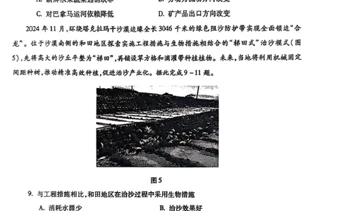 安徽省蚌埠市2025届高三上学期第一次教学质量检查考试（1月）地理试卷（含答案）_2025年1月_250123安徽省蚌埠市2025届高三上学期第一次教学质量检查考试（1月）（全科）