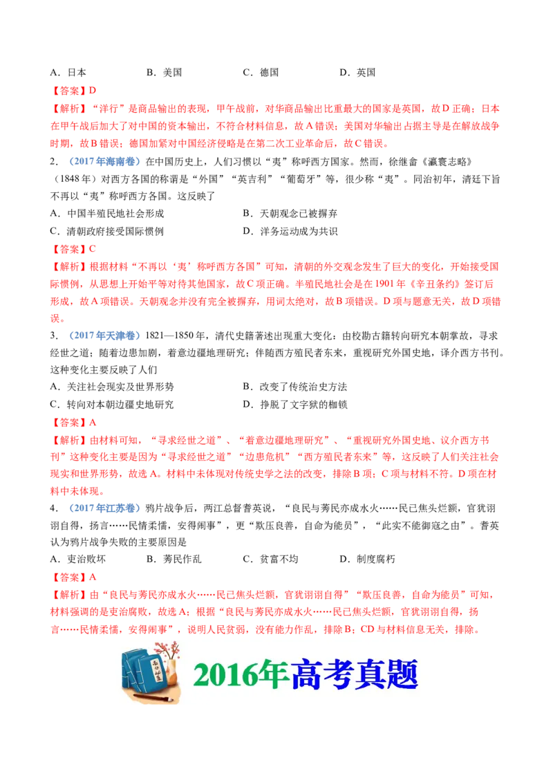 专题05晚清时期的内忧外患与救亡图存（教师卷）_近10年高考真题汇编（必刷）_十年（2014-2024）高考历史真题分项汇编（全国通用）