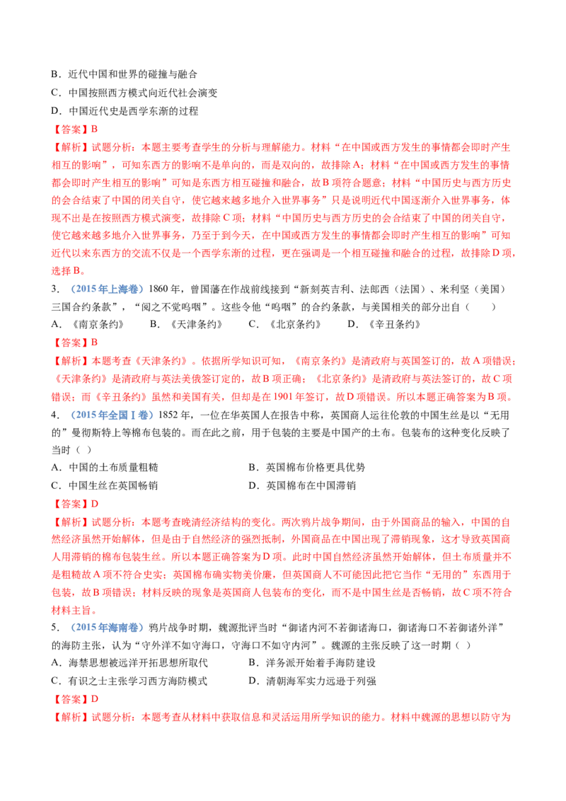专题05晚清时期的内忧外患与救亡图存（教师卷）_近10年高考真题汇编（必刷）_十年（2014-2024）高考历史真题分项汇编（全国通用）