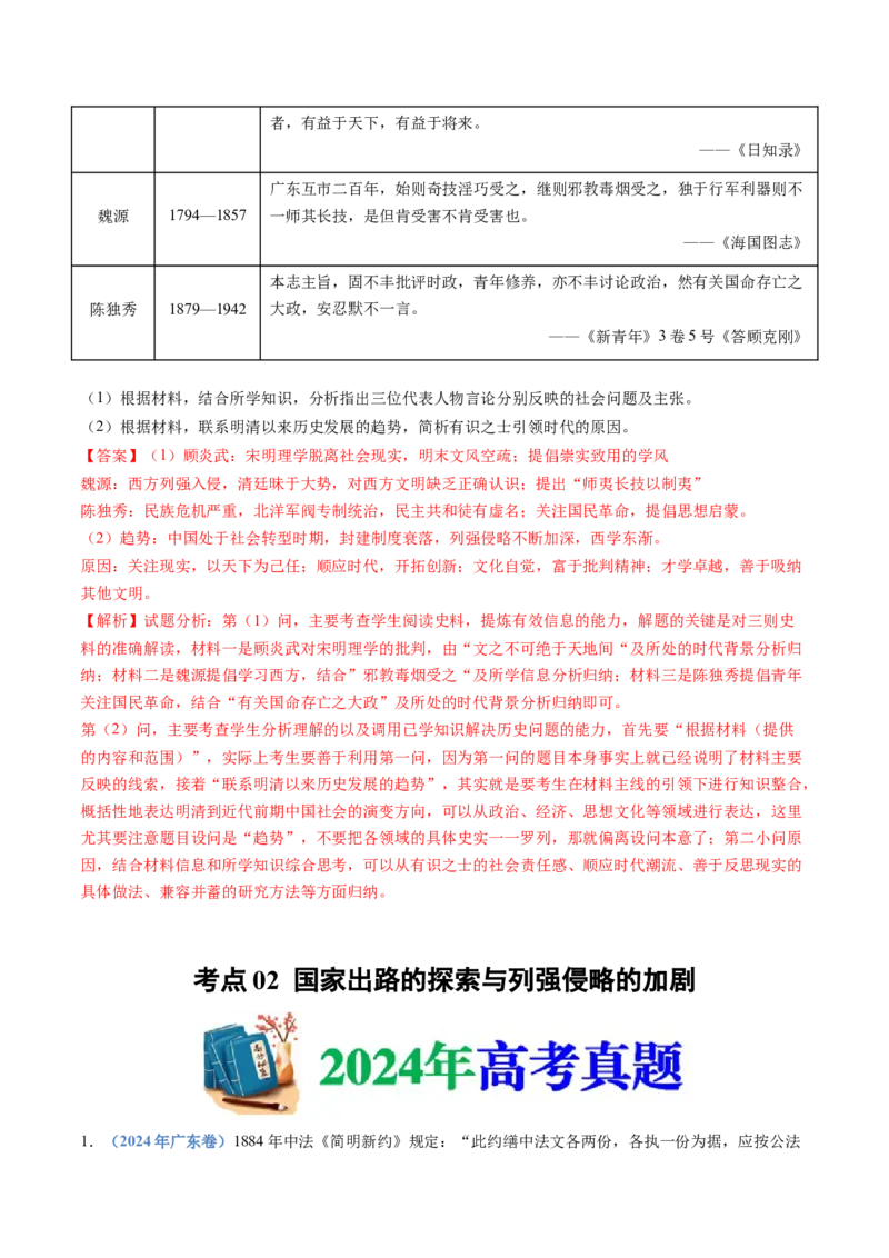 专题05晚清时期的内忧外患与救亡图存（教师卷）_近10年高考真题汇编（必刷）_十年（2014-2024）高考历史真题分项汇编（全国通用）