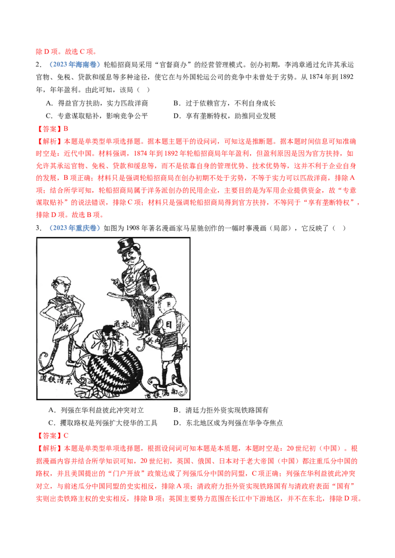专题05晚清时期的内忧外患与救亡图存（教师卷）_近10年高考真题汇编（必刷）_十年（2014-2024）高考历史真题分项汇编（全国通用）