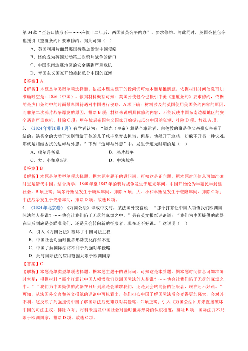 专题05晚清时期的内忧外患与救亡图存（教师卷）_近10年高考真题汇编（必刷）_十年（2014-2024）高考历史真题分项汇编（全国通用）