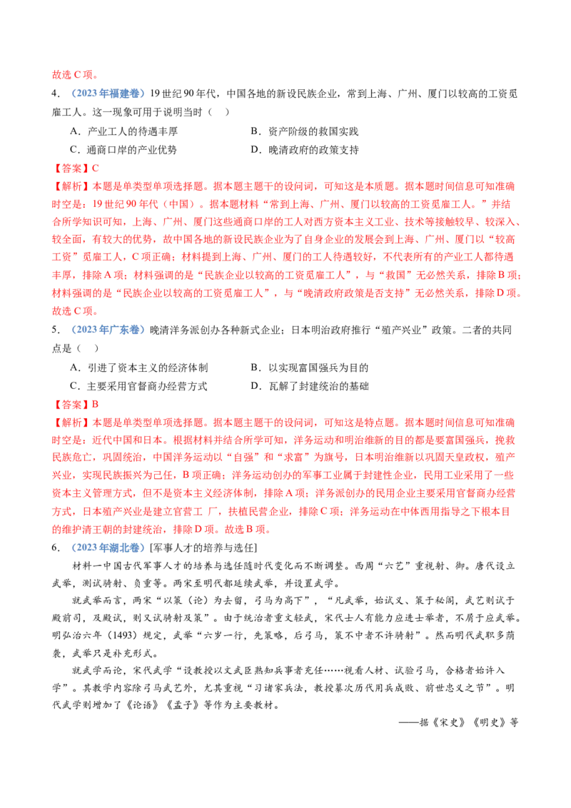 专题05晚清时期的内忧外患与救亡图存（教师卷）_近10年高考真题汇编（必刷）_十年（2014-2024）高考历史真题分项汇编（全国通用）