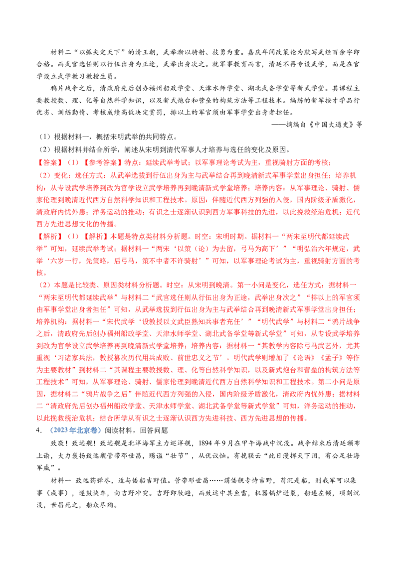 专题05晚清时期的内忧外患与救亡图存（教师卷）_近10年高考真题汇编（必刷）_十年（2014-2024）高考历史真题分项汇编（全国通用）