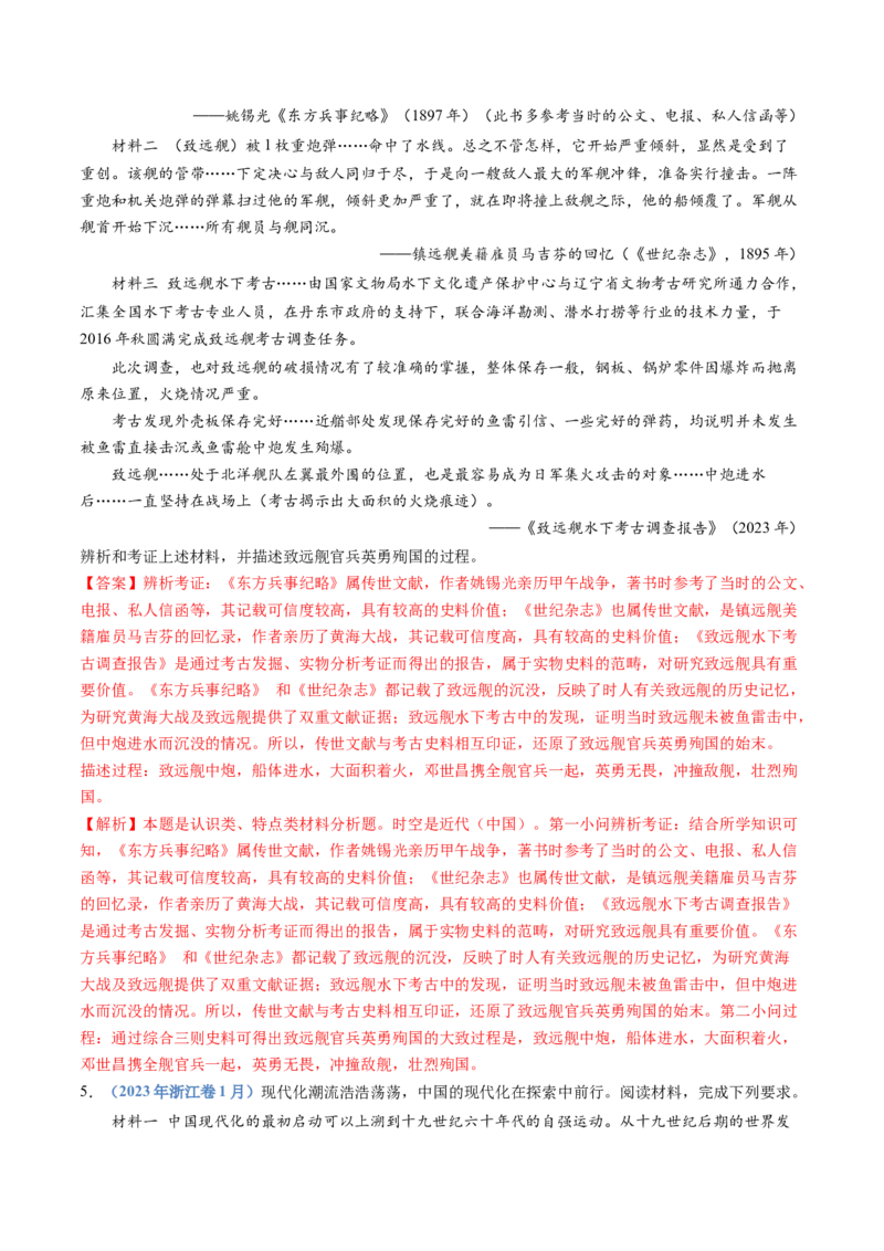 专题05晚清时期的内忧外患与救亡图存（教师卷）_近10年高考真题汇编（必刷）_十年（2014-2024）高考历史真题分项汇编（全国通用）