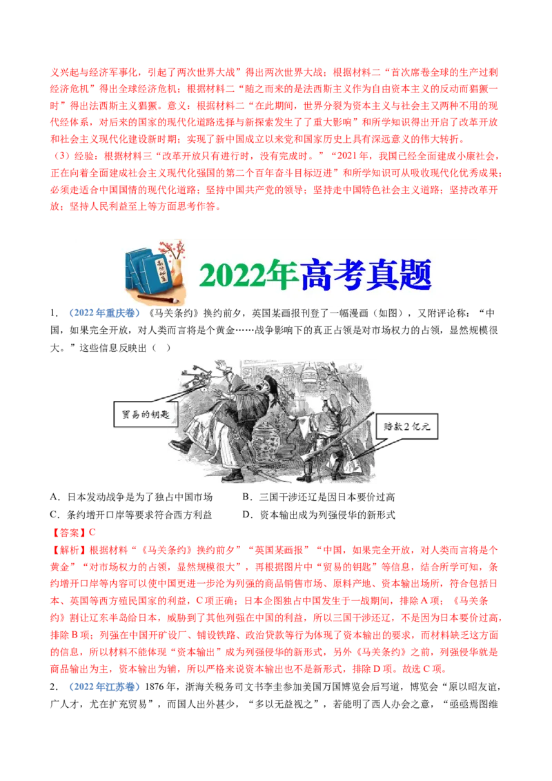 专题05晚清时期的内忧外患与救亡图存（教师卷）_近10年高考真题汇编（必刷）_十年（2014-2024）高考历史真题分项汇编（全国通用）