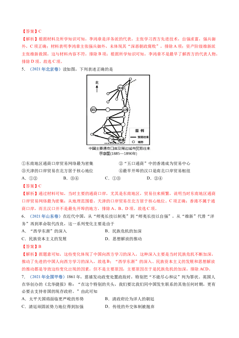 专题05晚清时期的内忧外患与救亡图存（教师卷）_近10年高考真题汇编（必刷）_十年（2014-2024）高考历史真题分项汇编（全国通用）