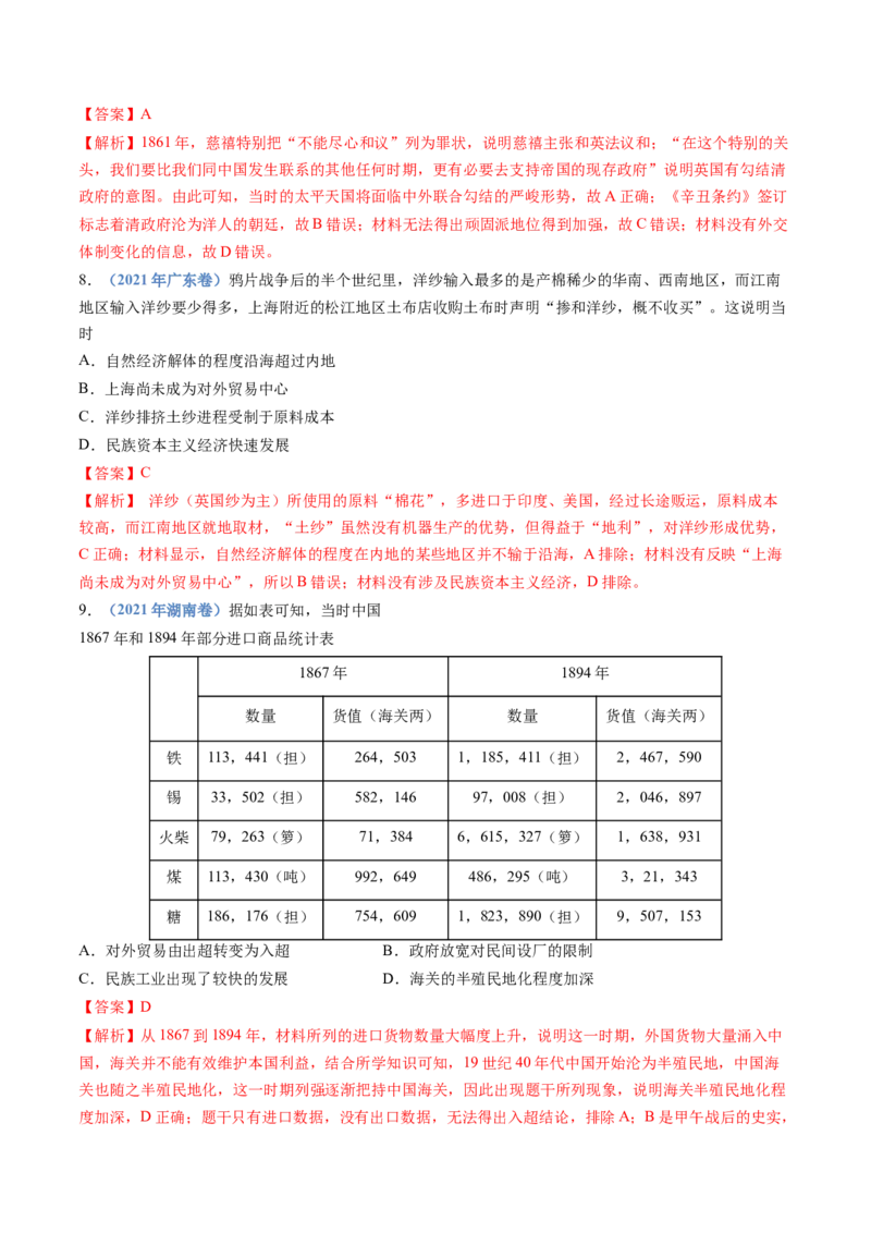 专题05晚清时期的内忧外患与救亡图存（教师卷）_近10年高考真题汇编（必刷）_十年（2014-2024）高考历史真题分项汇编（全国通用）