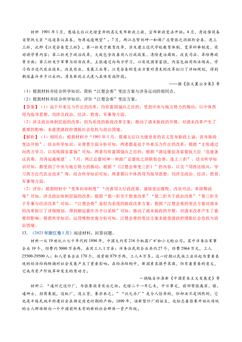 专题05晚清时期的内忧外患与救亡图存（教师卷）_近10年高考真题汇编（必刷）_十年（2014-2024）高考历史真题分项汇编（全国通用）