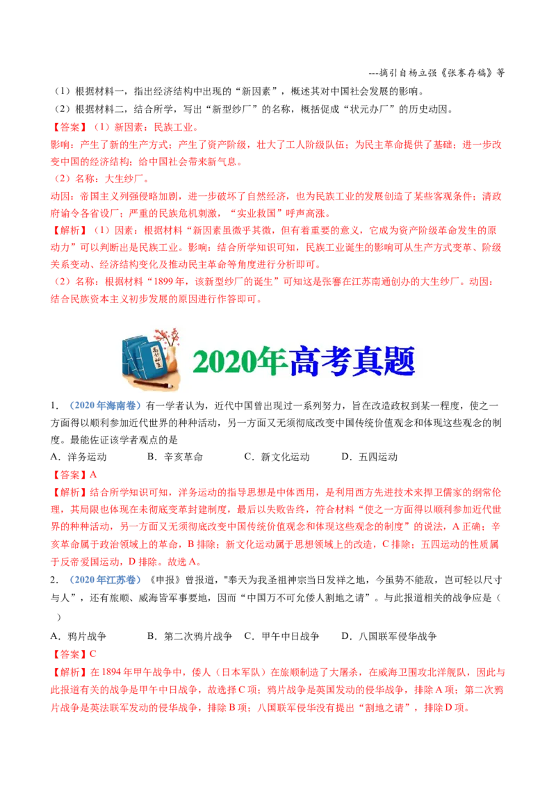 专题05晚清时期的内忧外患与救亡图存（教师卷）_近10年高考真题汇编（必刷）_十年（2014-2024）高考历史真题分项汇编（全国通用）