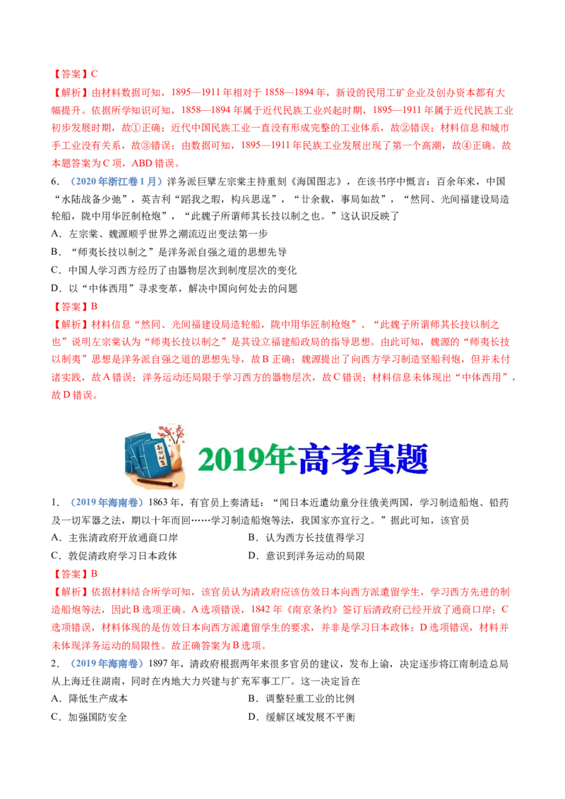 专题05晚清时期的内忧外患与救亡图存（教师卷）_近10年高考真题汇编（必刷）_十年（2014-2024）高考历史真题分项汇编（全国通用）