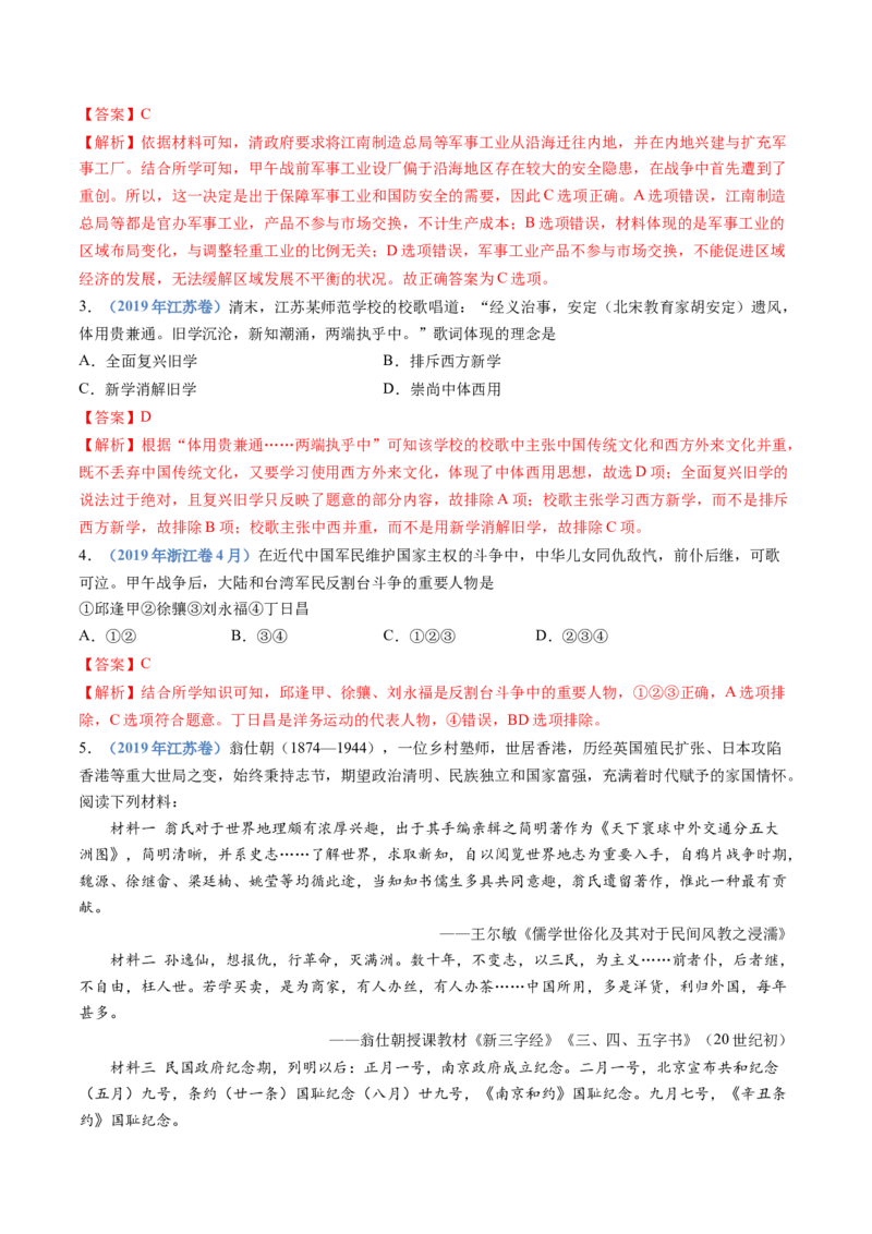 专题05晚清时期的内忧外患与救亡图存（教师卷）_近10年高考真题汇编（必刷）_十年（2014-2024）高考历史真题分项汇编（全国通用）
