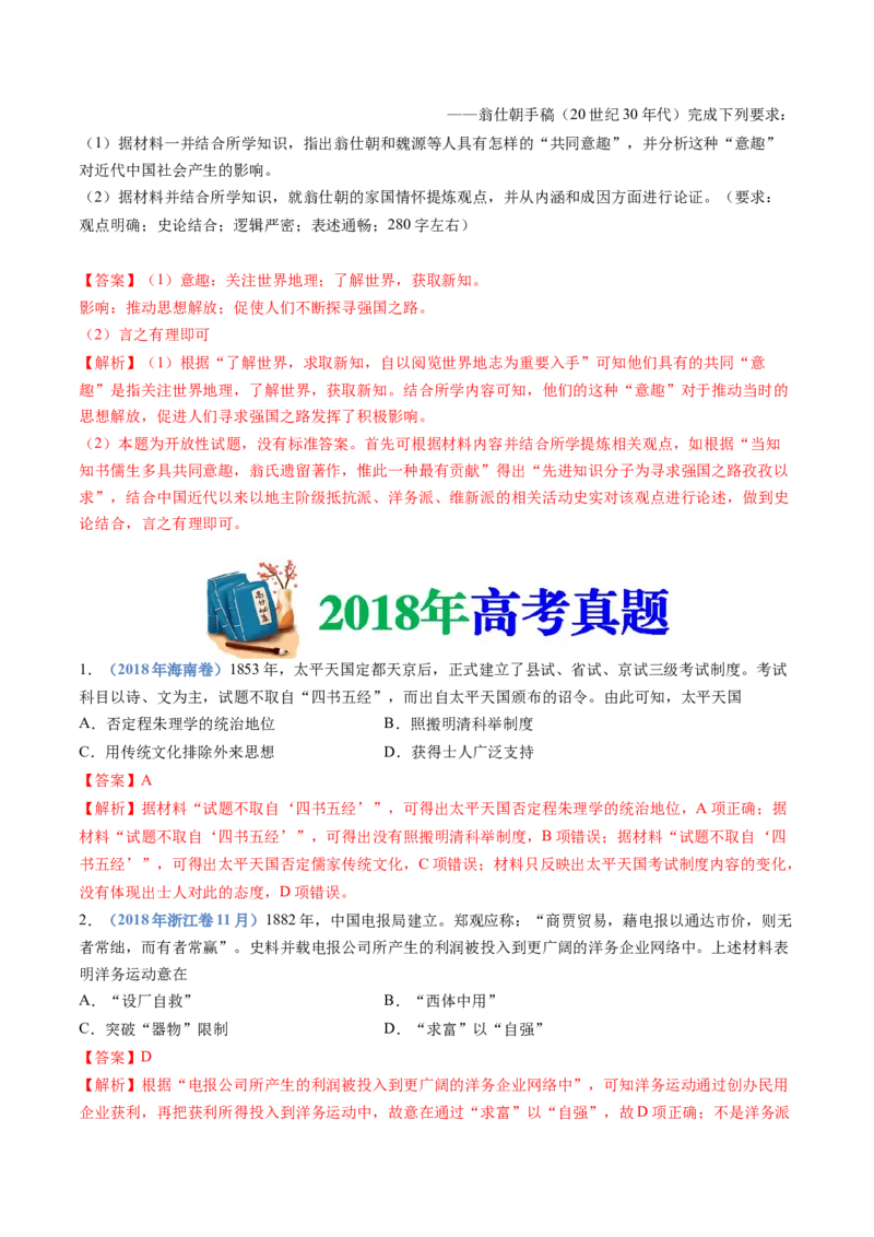 专题05晚清时期的内忧外患与救亡图存（教师卷）_近10年高考真题汇编（必刷）_十年（2014-2024）高考历史真题分项汇编（全国通用）