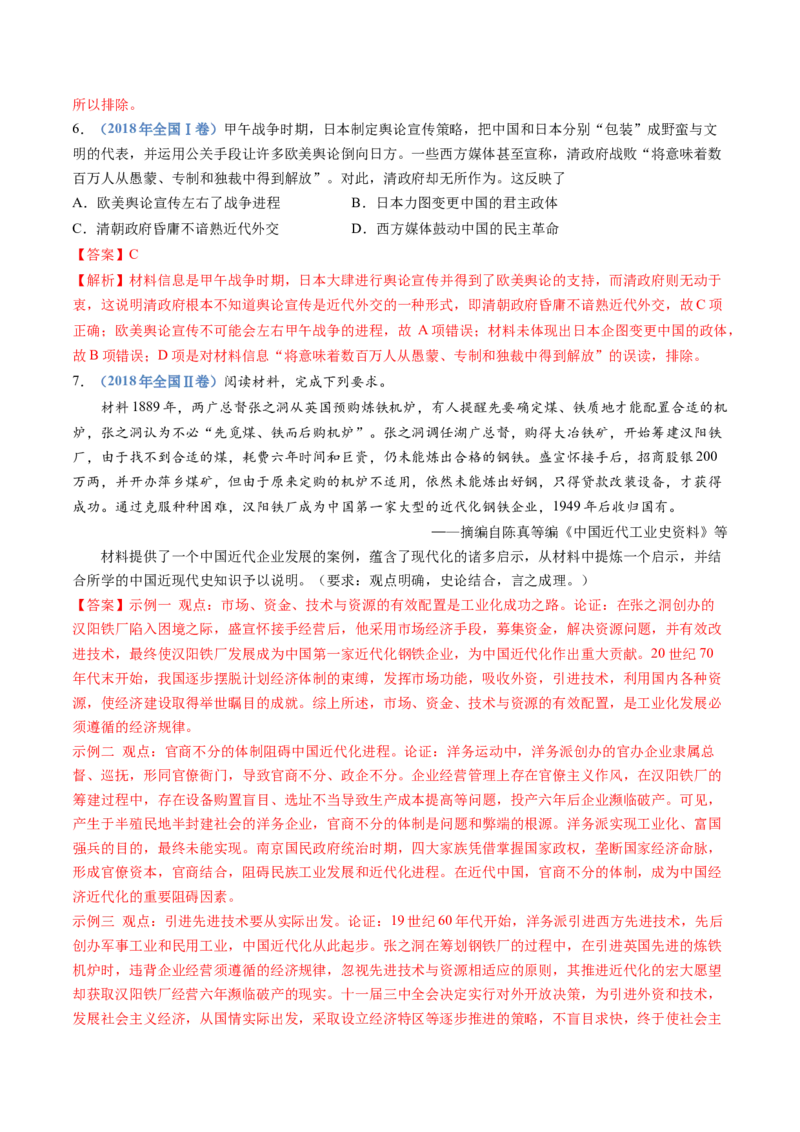 专题05晚清时期的内忧外患与救亡图存（教师卷）_近10年高考真题汇编（必刷）_十年（2014-2024）高考历史真题分项汇编（全国通用）