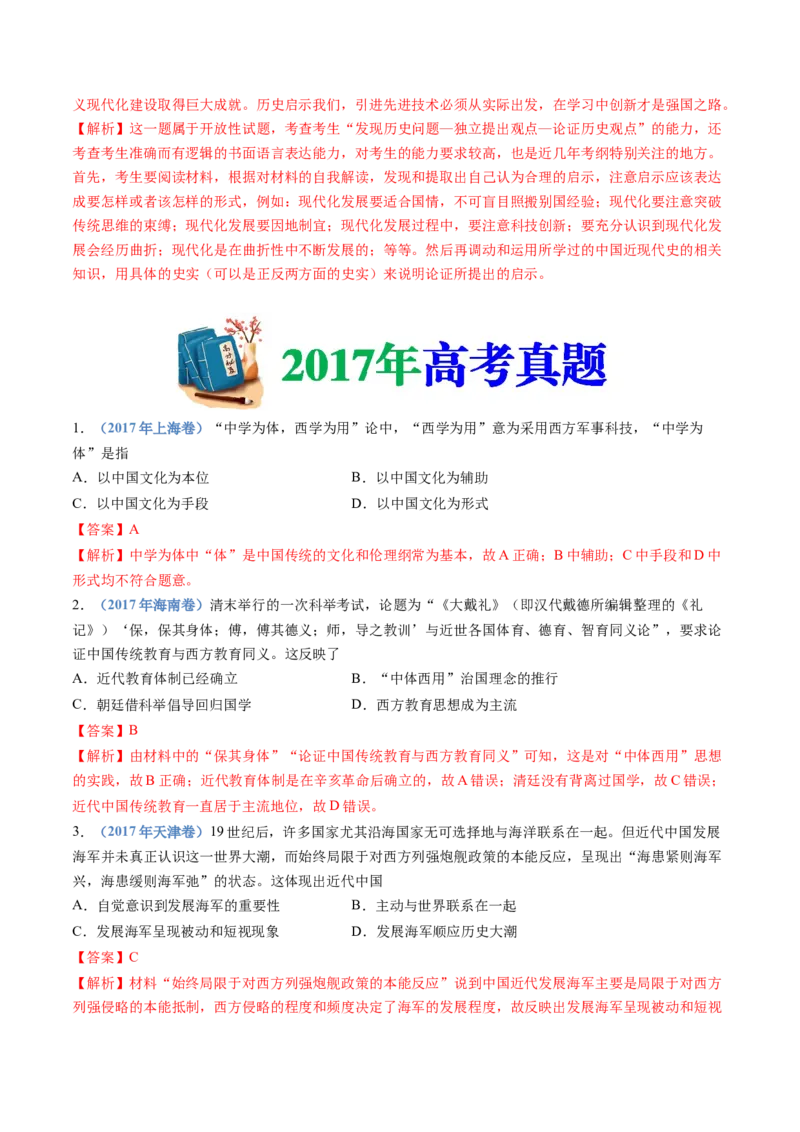 专题05晚清时期的内忧外患与救亡图存（教师卷）_近10年高考真题汇编（必刷）_十年（2014-2024）高考历史真题分项汇编（全国通用）