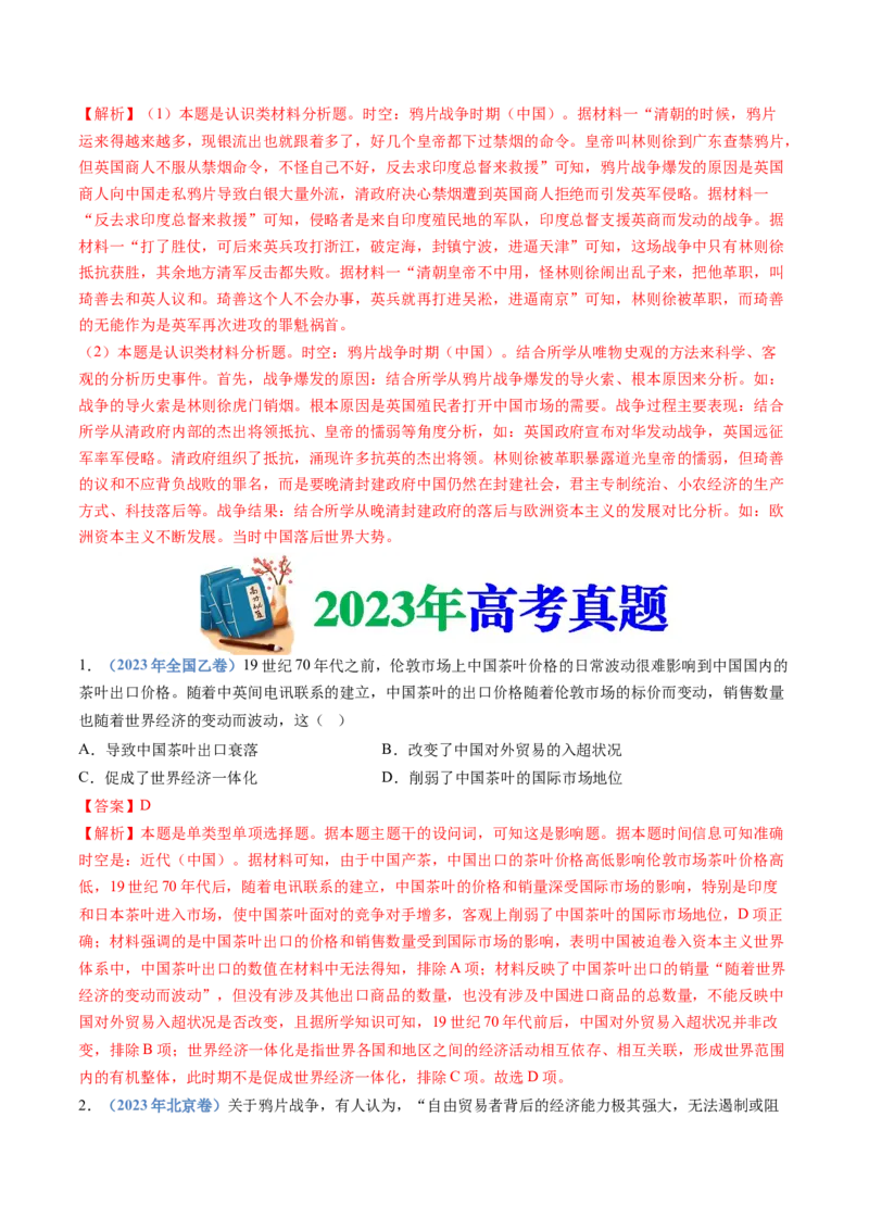 专题05晚清时期的内忧外患与救亡图存（教师卷）_近10年高考真题汇编（必刷）_十年（2014-2024）高考历史真题分项汇编（全国通用）