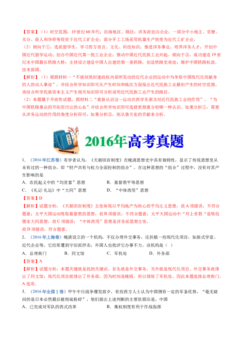 专题05晚清时期的内忧外患与救亡图存（教师卷）_近10年高考真题汇编（必刷）_十年（2014-2024）高考历史真题分项汇编（全国通用）