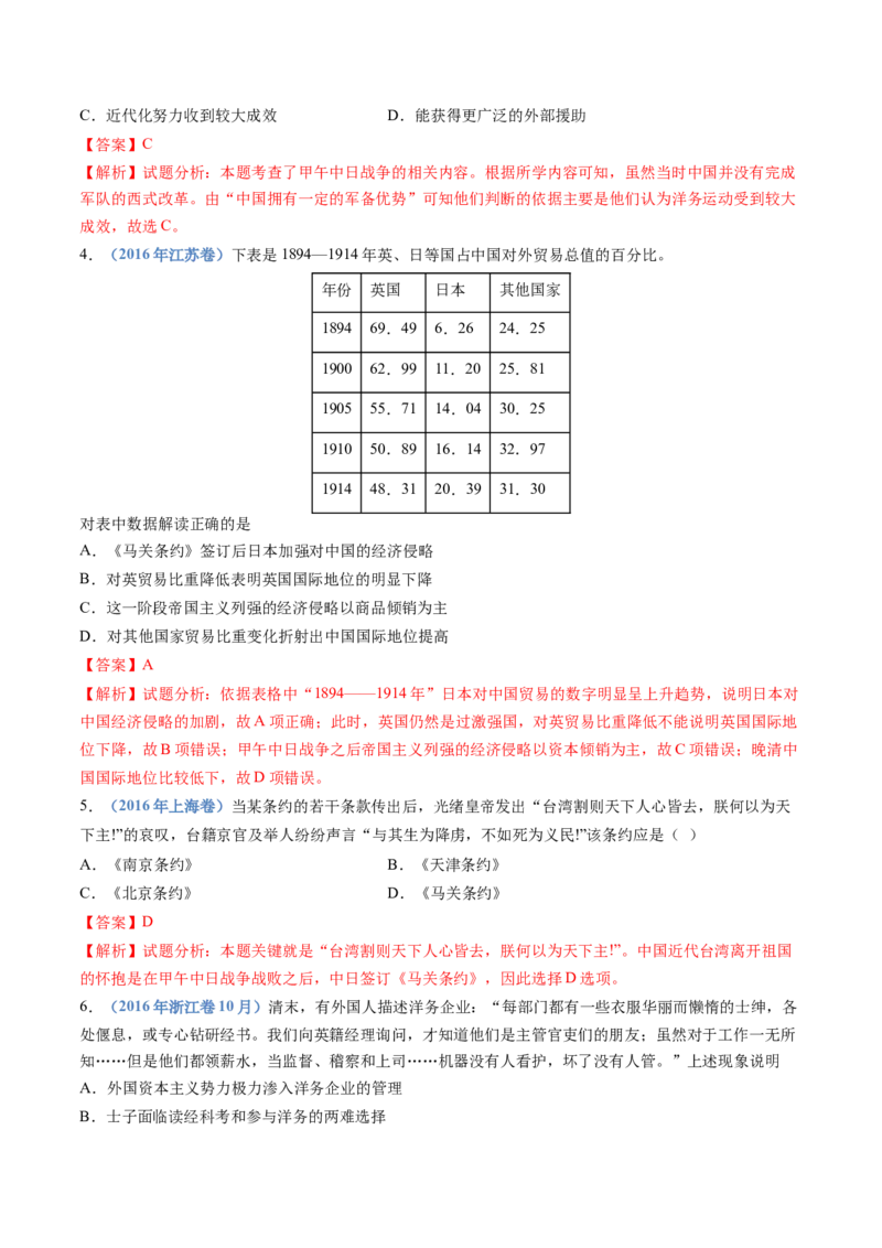 专题05晚清时期的内忧外患与救亡图存（教师卷）_近10年高考真题汇编（必刷）_十年（2014-2024）高考历史真题分项汇编（全国通用）