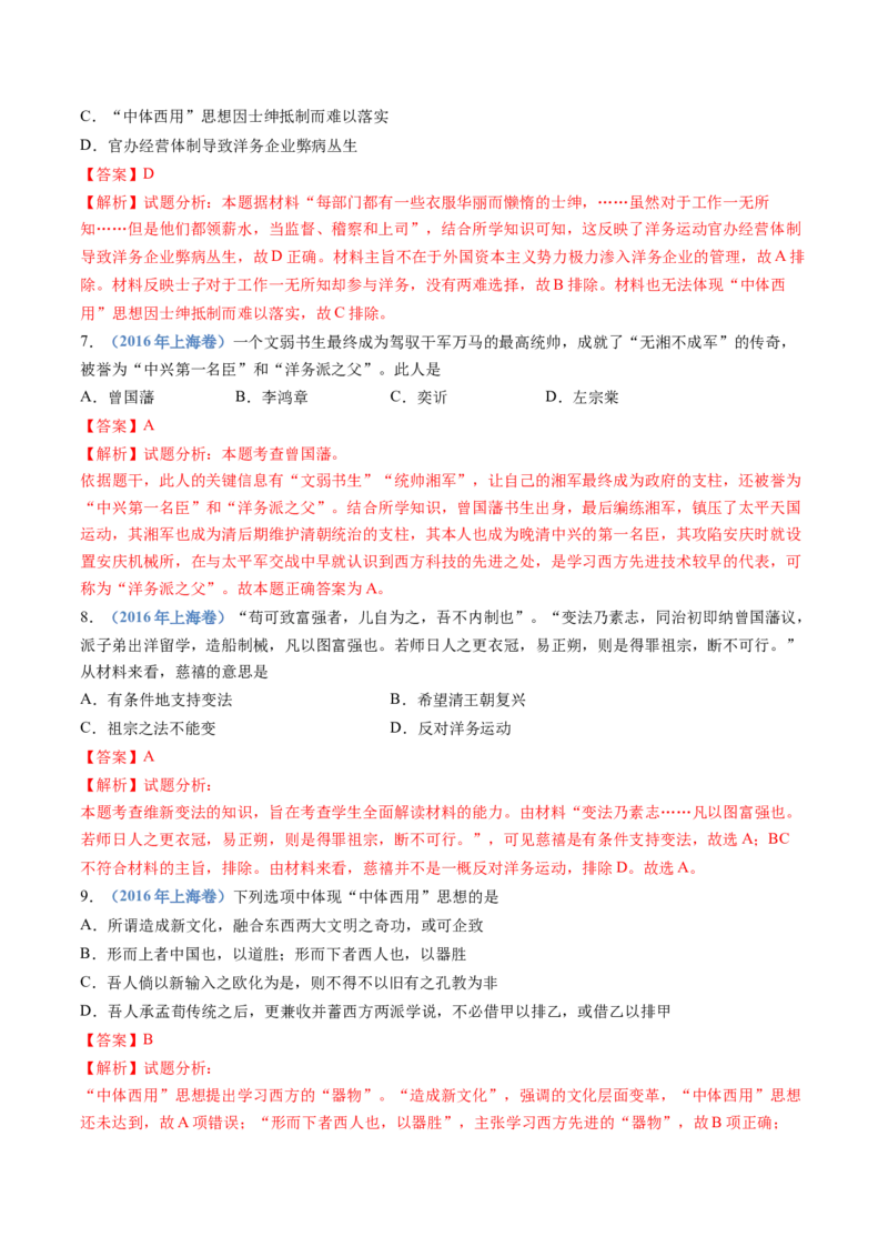 专题05晚清时期的内忧外患与救亡图存（教师卷）_近10年高考真题汇编（必刷）_十年（2014-2024）高考历史真题分项汇编（全国通用）