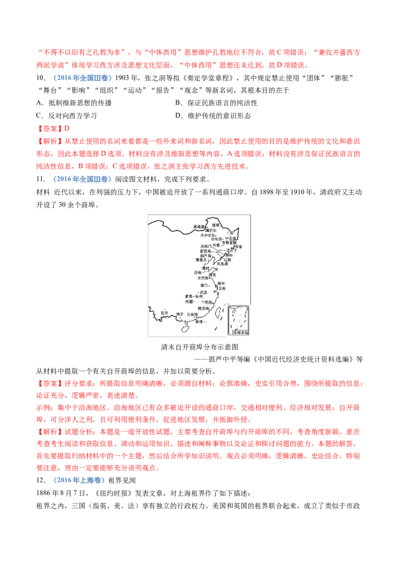 专题05晚清时期的内忧外患与救亡图存（教师卷）_近10年高考真题汇编（必刷）_十年（2014-2024）高考历史真题分项汇编（全国通用）