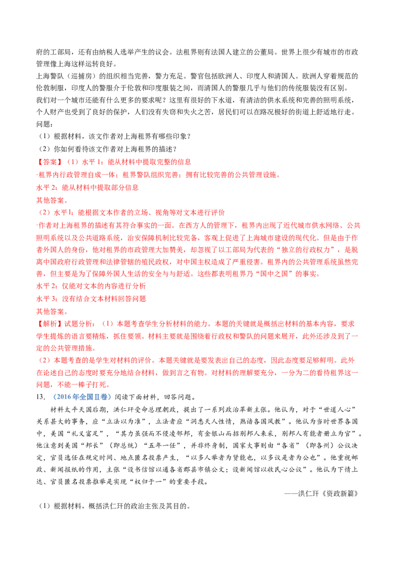 专题05晚清时期的内忧外患与救亡图存（教师卷）_近10年高考真题汇编（必刷）_十年（2014-2024）高考历史真题分项汇编（全国通用）