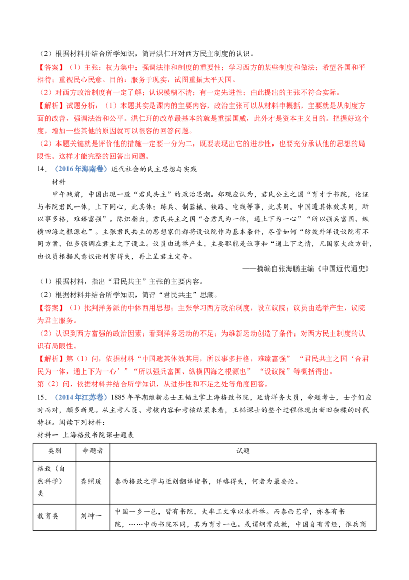 专题05晚清时期的内忧外患与救亡图存（教师卷）_近10年高考真题汇编（必刷）_十年（2014-2024）高考历史真题分项汇编（全国通用）