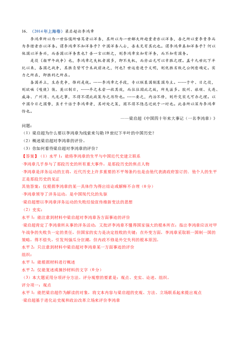 专题05晚清时期的内忧外患与救亡图存（教师卷）_近10年高考真题汇编（必刷）_十年（2014-2024）高考历史真题分项汇编（全国通用）