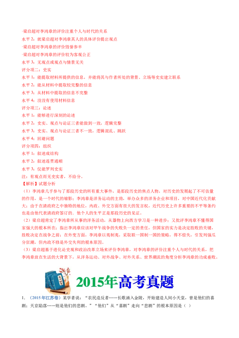 专题05晚清时期的内忧外患与救亡图存（教师卷）_近10年高考真题汇编（必刷）_十年（2014-2024）高考历史真题分项汇编（全国通用）