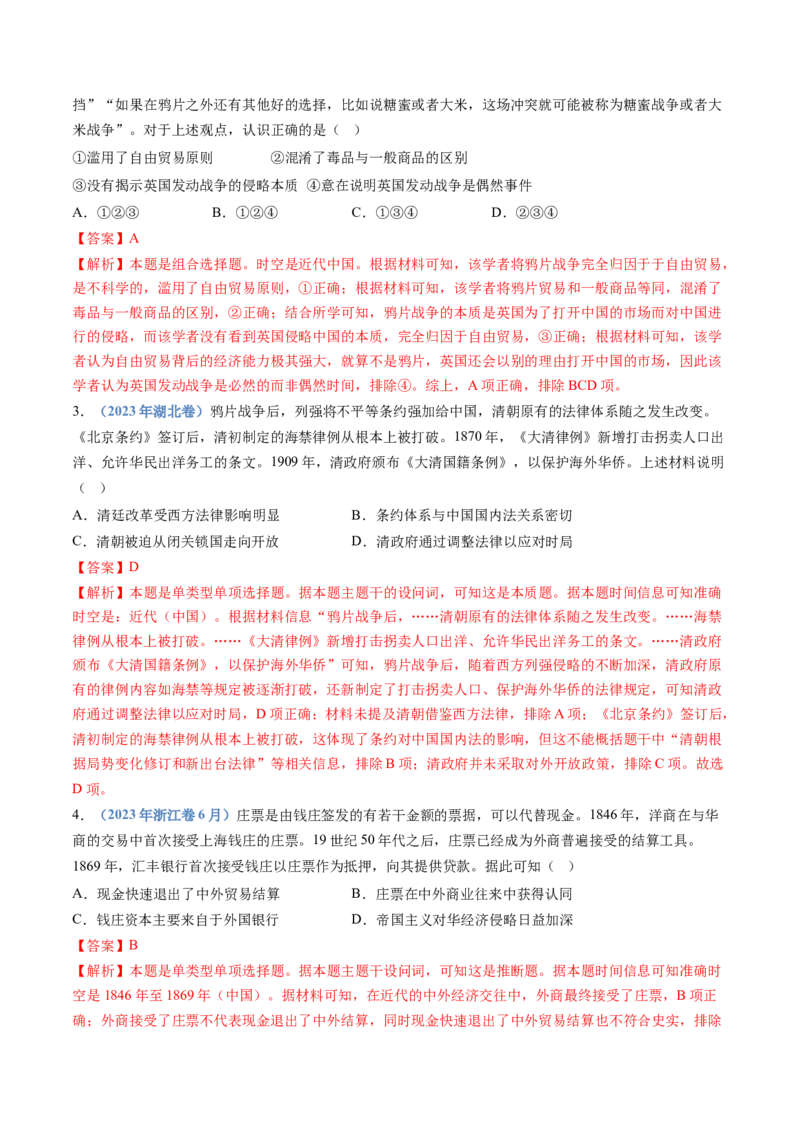 专题05晚清时期的内忧外患与救亡图存（教师卷）_近10年高考真题汇编（必刷）_十年（2014-2024）高考历史真题分项汇编（全国通用）