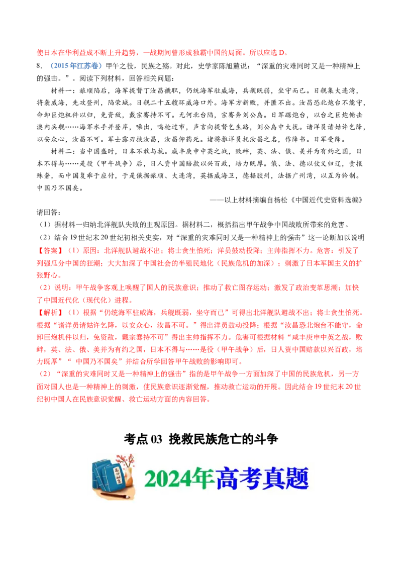 专题05晚清时期的内忧外患与救亡图存（教师卷）_近10年高考真题汇编（必刷）_十年（2014-2024）高考历史真题分项汇编（全国通用）