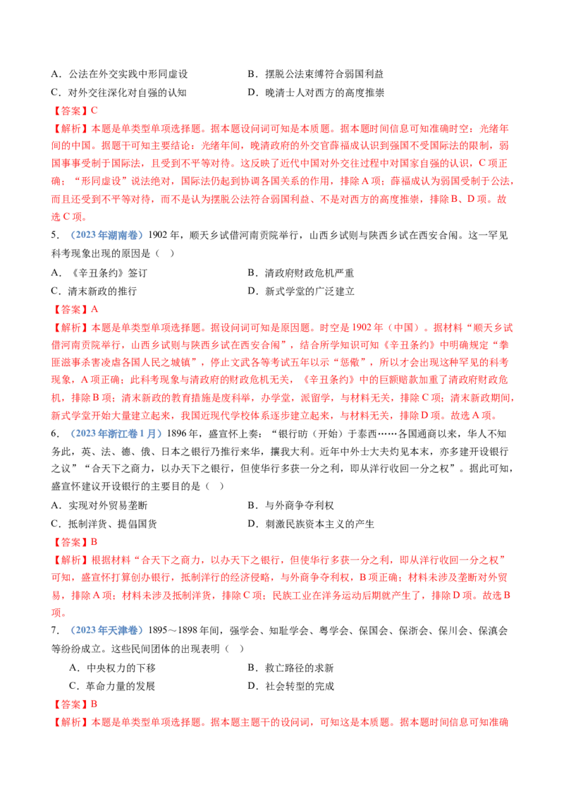 专题05晚清时期的内忧外患与救亡图存（教师卷）_近10年高考真题汇编（必刷）_十年（2014-2024）高考历史真题分项汇编（全国通用）