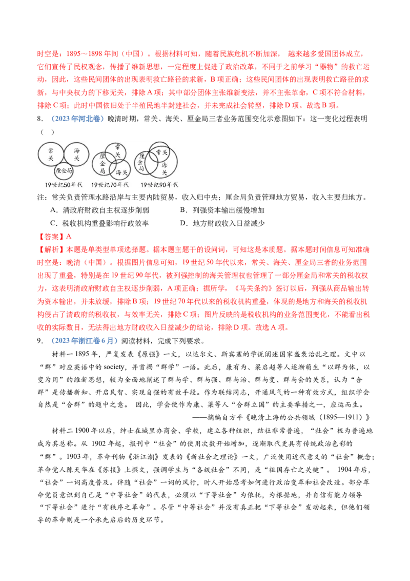 专题05晚清时期的内忧外患与救亡图存（教师卷）_近10年高考真题汇编（必刷）_十年（2014-2024）高考历史真题分项汇编（全国通用）