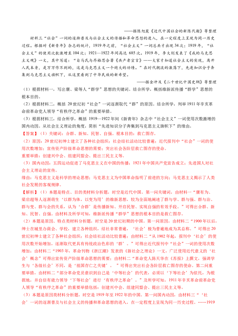 专题05晚清时期的内忧外患与救亡图存（教师卷）_近10年高考真题汇编（必刷）_十年（2014-2024）高考历史真题分项汇编（全国通用）