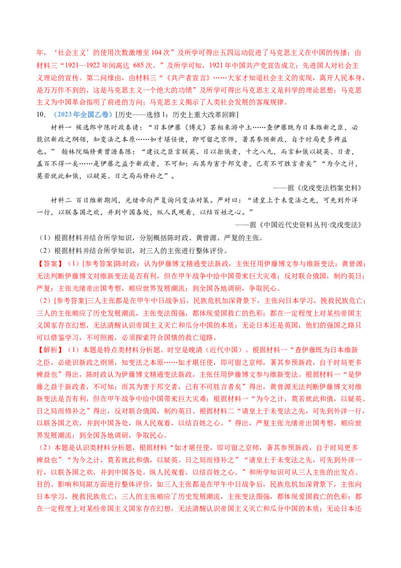 专题05晚清时期的内忧外患与救亡图存（教师卷）_近10年高考真题汇编（必刷）_十年（2014-2024）高考历史真题分项汇编（全国通用）