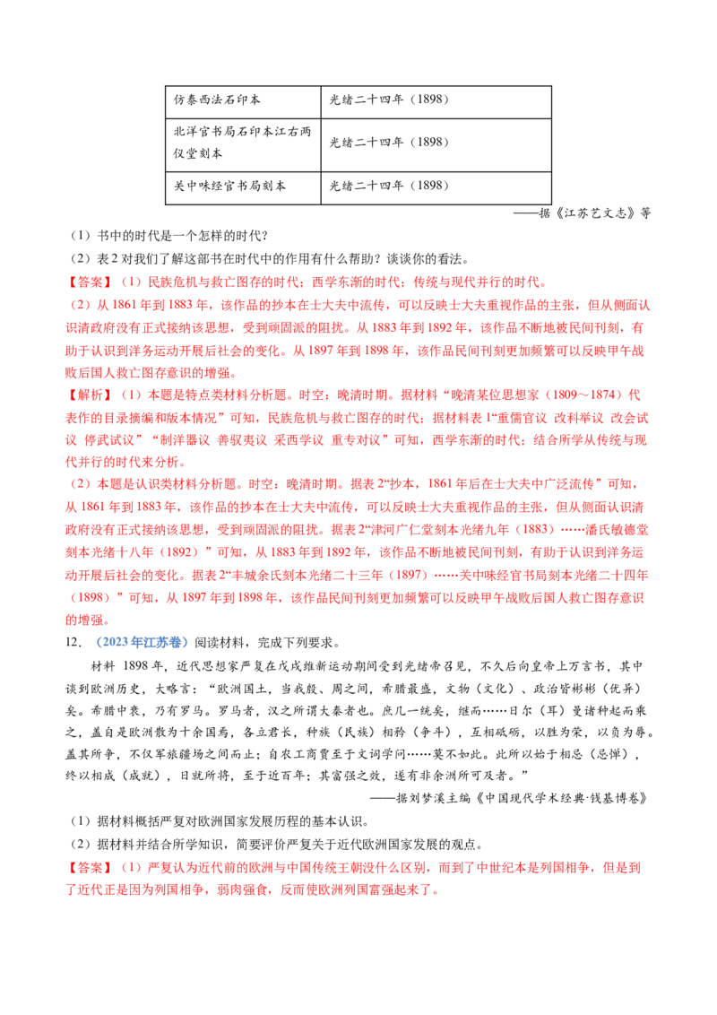 专题05晚清时期的内忧外患与救亡图存（教师卷）_近10年高考真题汇编（必刷）_十年（2014-2024）高考历史真题分项汇编（全国通用）