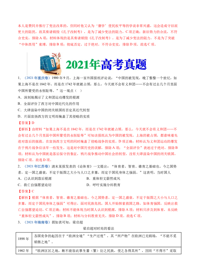 专题05晚清时期的内忧外患与救亡图存（教师卷）_近10年高考真题汇编（必刷）_十年（2014-2024）高考历史真题分项汇编（全国通用）