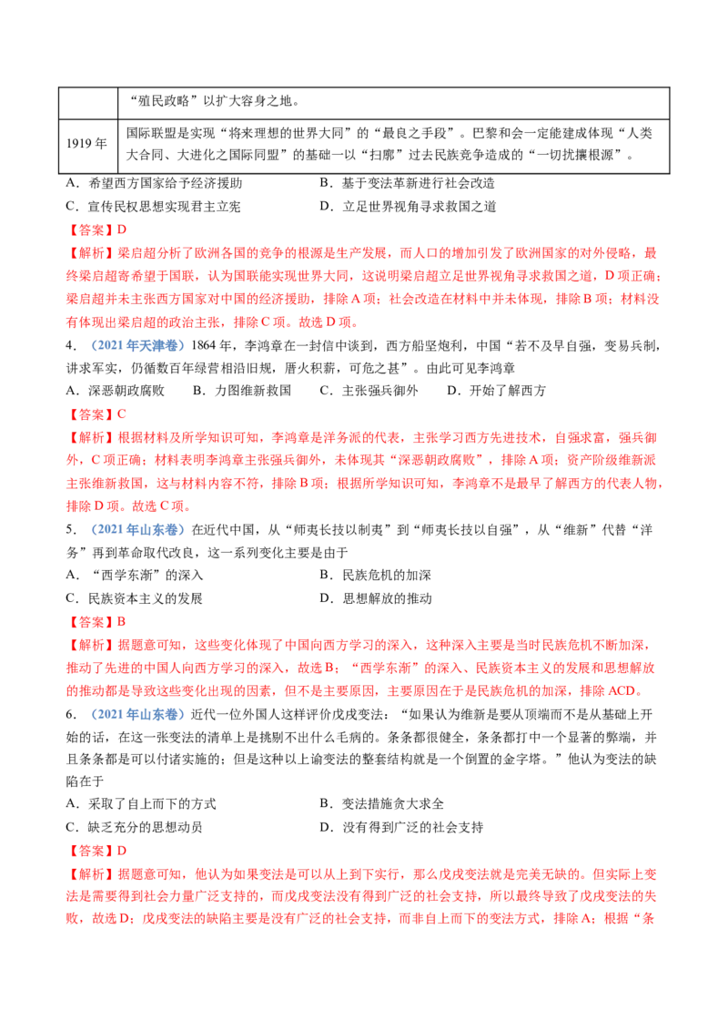 专题05晚清时期的内忧外患与救亡图存（教师卷）_近10年高考真题汇编（必刷）_十年（2014-2024）高考历史真题分项汇编（全国通用）