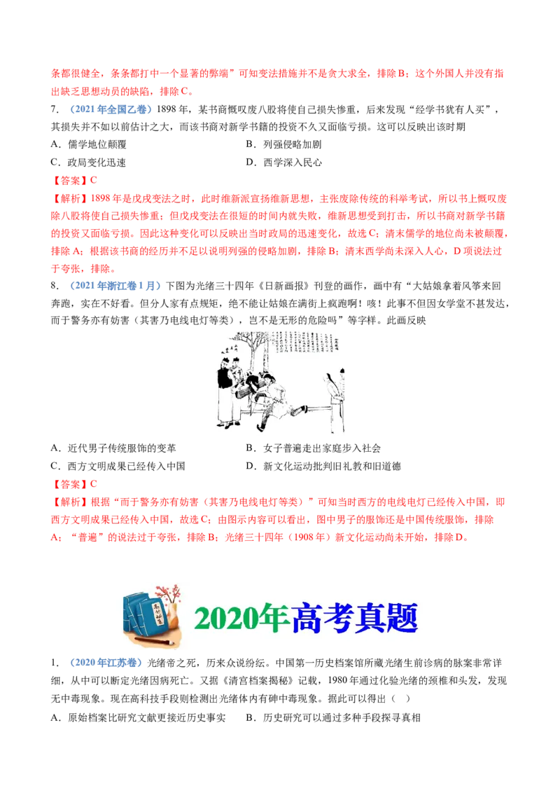 专题05晚清时期的内忧外患与救亡图存（教师卷）_近10年高考真题汇编（必刷）_十年（2014-2024）高考历史真题分项汇编（全国通用）