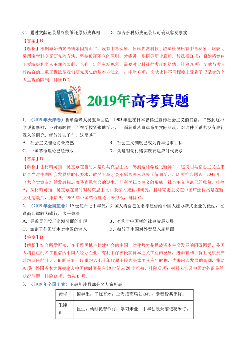 专题05晚清时期的内忧外患与救亡图存（教师卷）_近10年高考真题汇编（必刷）_十年（2014-2024）高考历史真题分项汇编（全国通用）