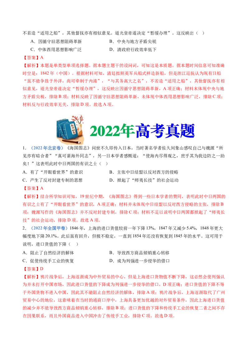 专题05晚清时期的内忧外患与救亡图存（教师卷）_近10年高考真题汇编（必刷）_十年（2014-2024）高考历史真题分项汇编（全国通用）
