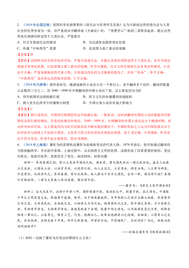 专题05晚清时期的内忧外患与救亡图存（教师卷）_近10年高考真题汇编（必刷）_十年（2014-2024）高考历史真题分项汇编（全国通用）