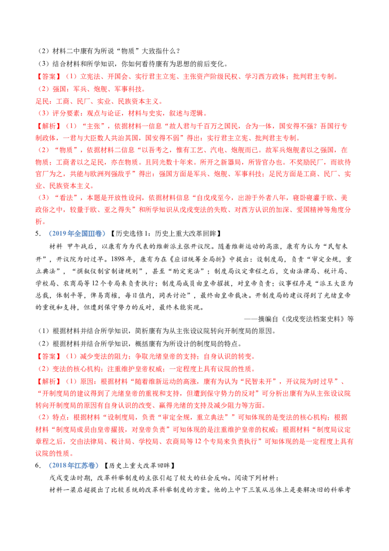 专题05晚清时期的内忧外患与救亡图存（教师卷）_近10年高考真题汇编（必刷）_十年（2014-2024）高考历史真题分项汇编（全国通用）