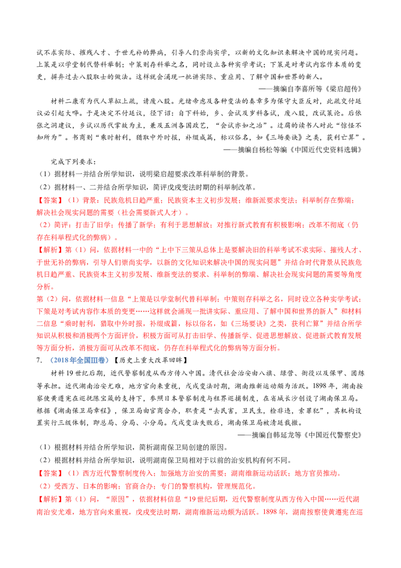 专题05晚清时期的内忧外患与救亡图存（教师卷）_近10年高考真题汇编（必刷）_十年（2014-2024）高考历史真题分项汇编（全国通用）