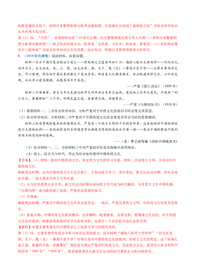 专题05晚清时期的内忧外患与救亡图存（教师卷）_近10年高考真题汇编（必刷）_十年（2014-2024）高考历史真题分项汇编（全国通用）