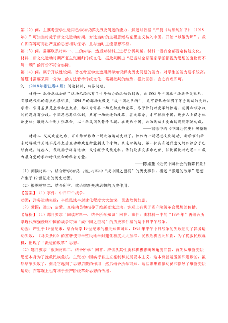专题05晚清时期的内忧外患与救亡图存（教师卷）_近10年高考真题汇编（必刷）_十年（2014-2024）高考历史真题分项汇编（全国通用）