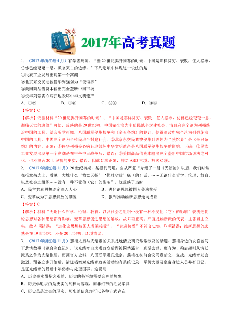 专题05晚清时期的内忧外患与救亡图存（教师卷）_近10年高考真题汇编（必刷）_十年（2014-2024）高考历史真题分项汇编（全国通用）