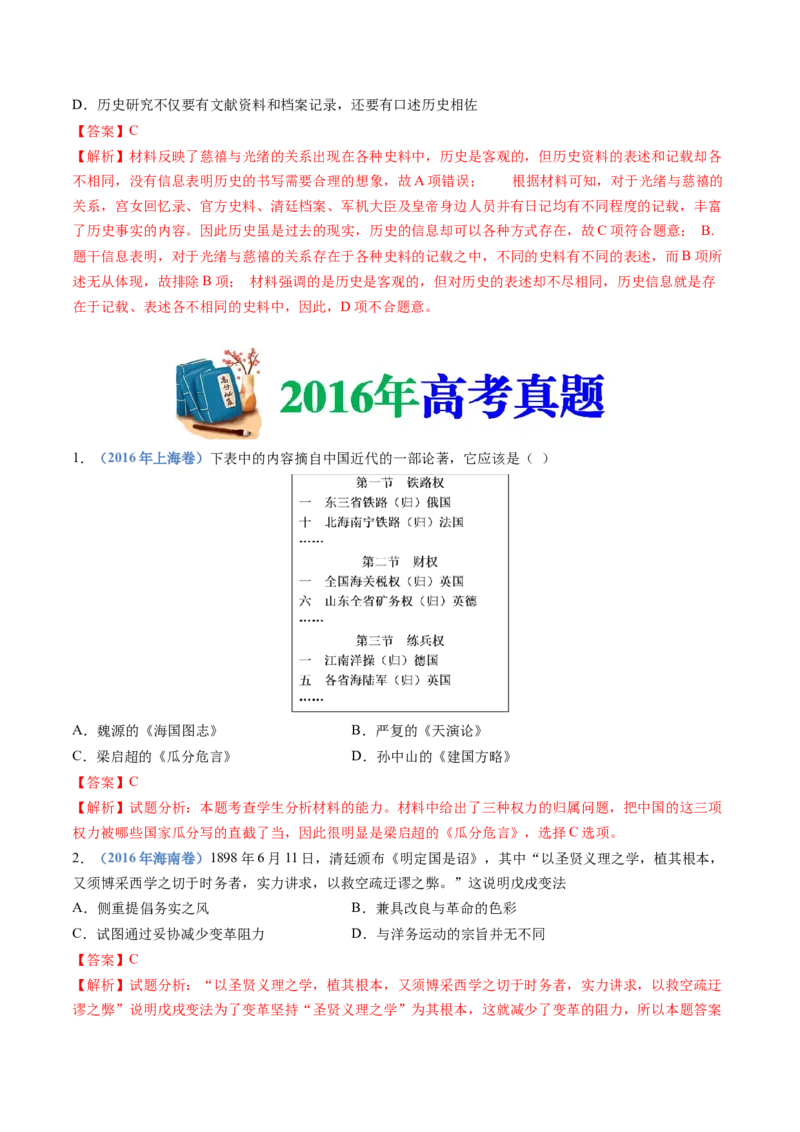 专题05晚清时期的内忧外患与救亡图存（教师卷）_近10年高考真题汇编（必刷）_十年（2014-2024）高考历史真题分项汇编（全国通用）